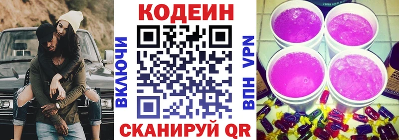 Codein Purple Drank  Ленинск 